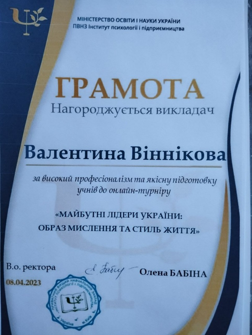 онлайн-турнір "Майбутні лідери України: образ мислення та стиль життя"