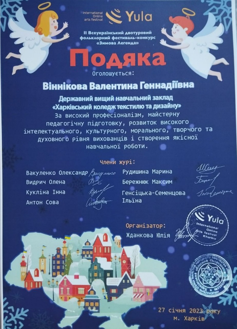 ІІ Всеукраїнський двотуровий фольклорний фестиваль-конкурс "Зимова легенда"
