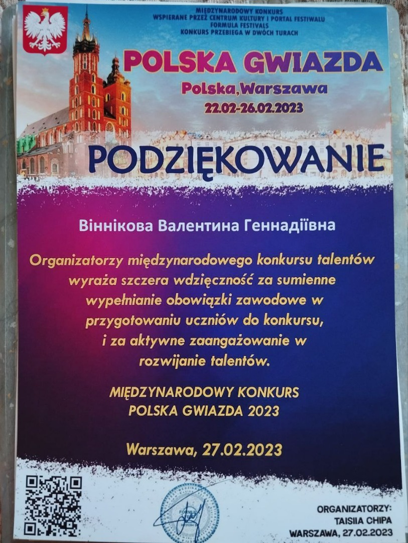 Міжнародний конкурс "POLSKA GWIAZDA", м. Варшава