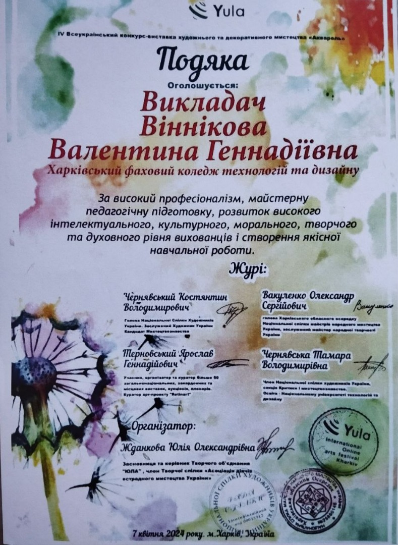 ІV Всеукраїнський конкурс-виставка художнього та декоративного мистецтва «Акварель»,  м. Харків