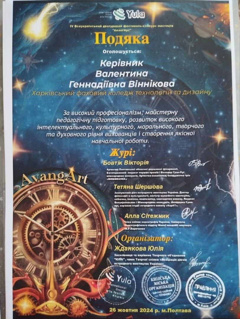 ІV Всеукраїнський двотуровий фестиваль-конкурс мистецтв"АвангАрт", м. Полтава