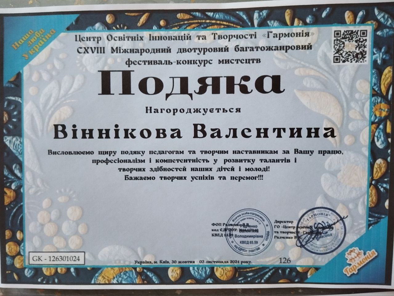 CXVIII Міжнародний двотуровий багатожанровий фестиваль-конкурс мистецтв "Наша люба Україна", м. Київ