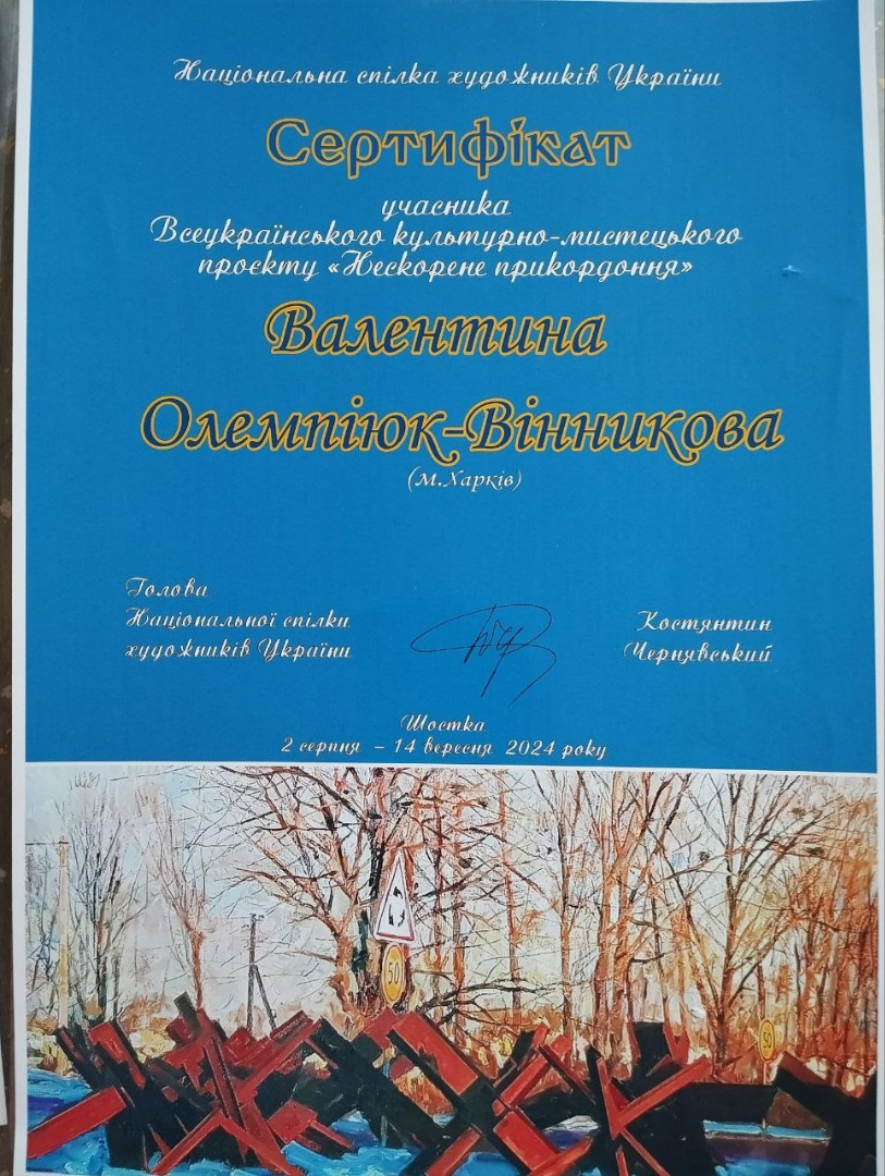 Всеукраїнський культурно-мистецький проєкт "Нескорене прикордоння", м. Шостка
