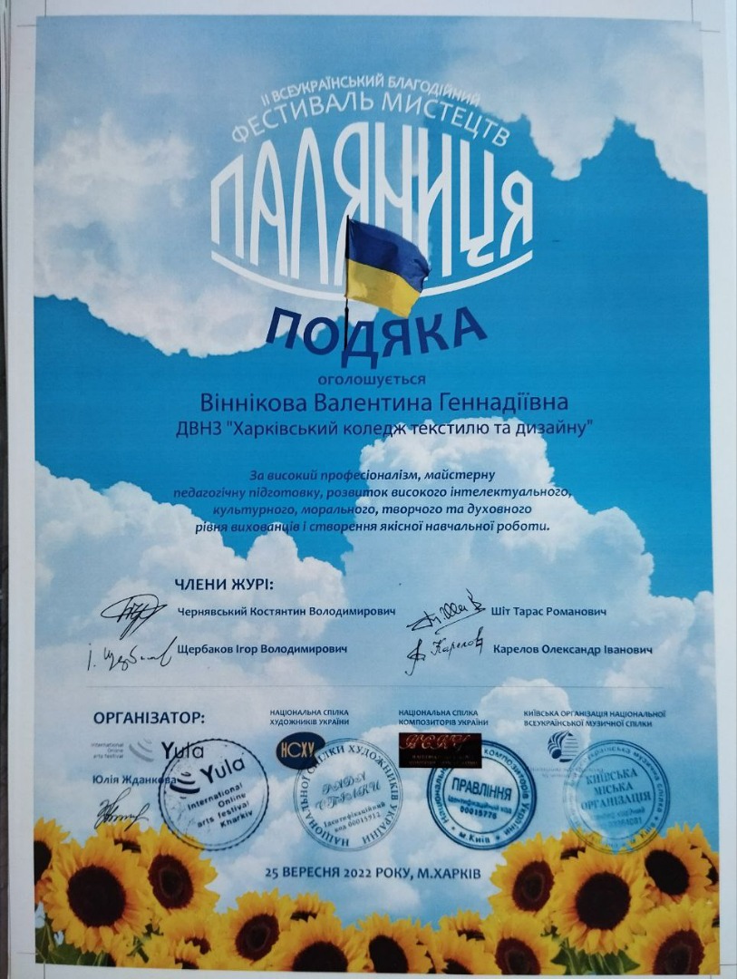 ІІ Всеукраїнський благодійний фестиваль мистецтв «ПАЛЯНИЦЯ», м. Харків