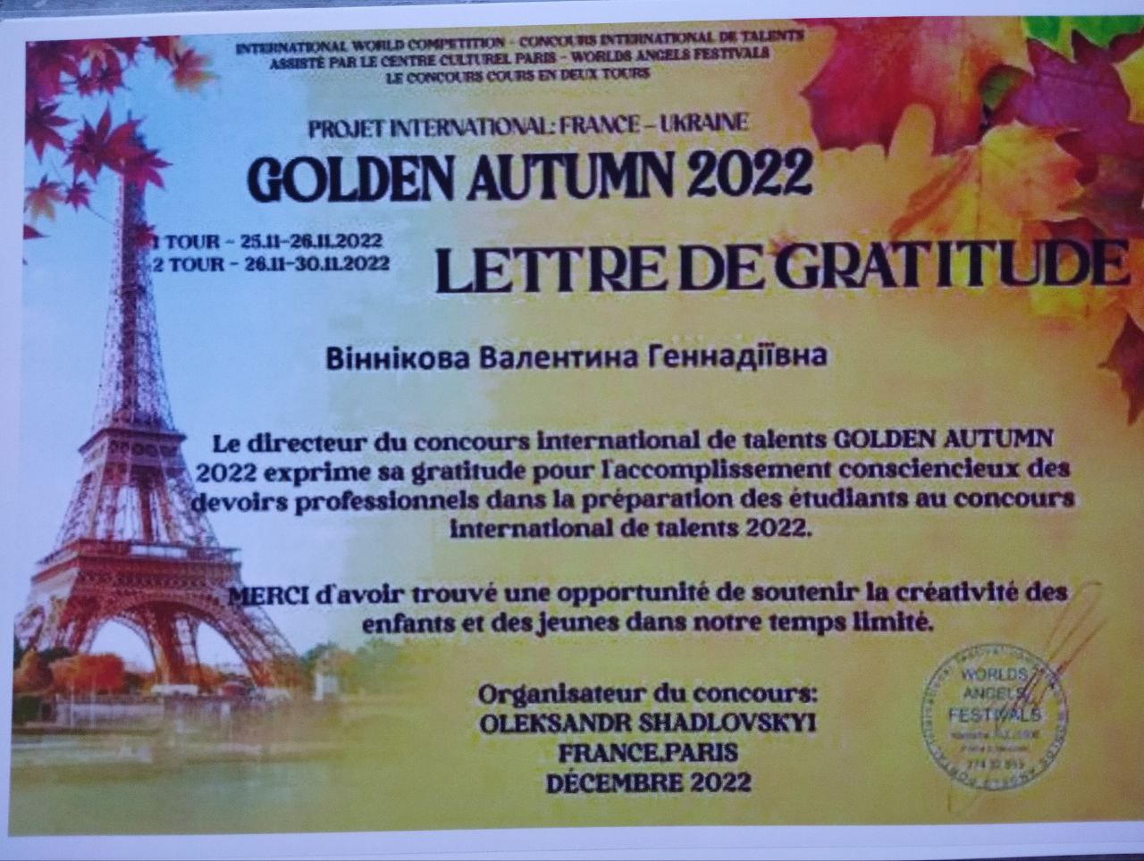 Міжнародний проєкт «FRANCE – UKRAINE “GOLDEN AUTUMN” », м. Париж