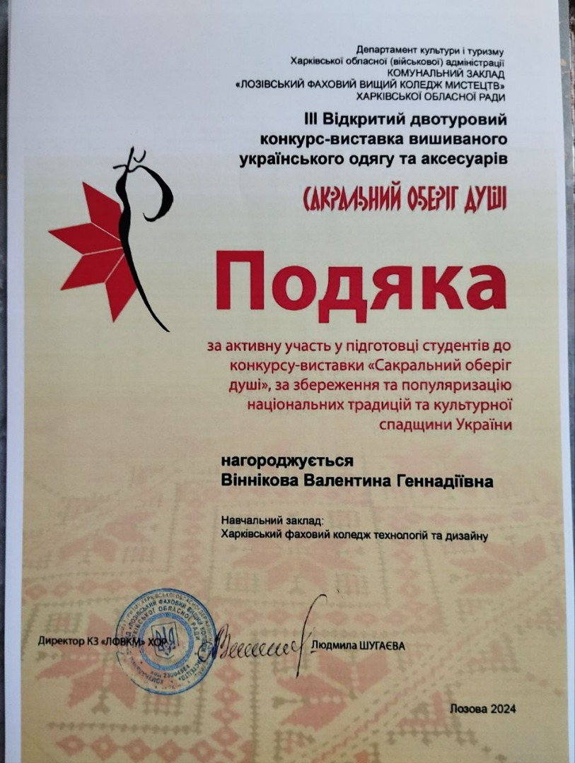 ІІІ Відкритий двотуровий конкурс-виставка вишиваного українського одягу та аксесуарів "Сакральний оберіг душі", м. Лозова