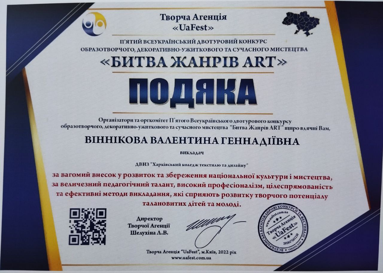 V Всеукраїнський двотуровий конкурс образотворчого, декоративно-ужиткового та сучасного мистецтва «Битва жанрів – Аrt», м. Київ