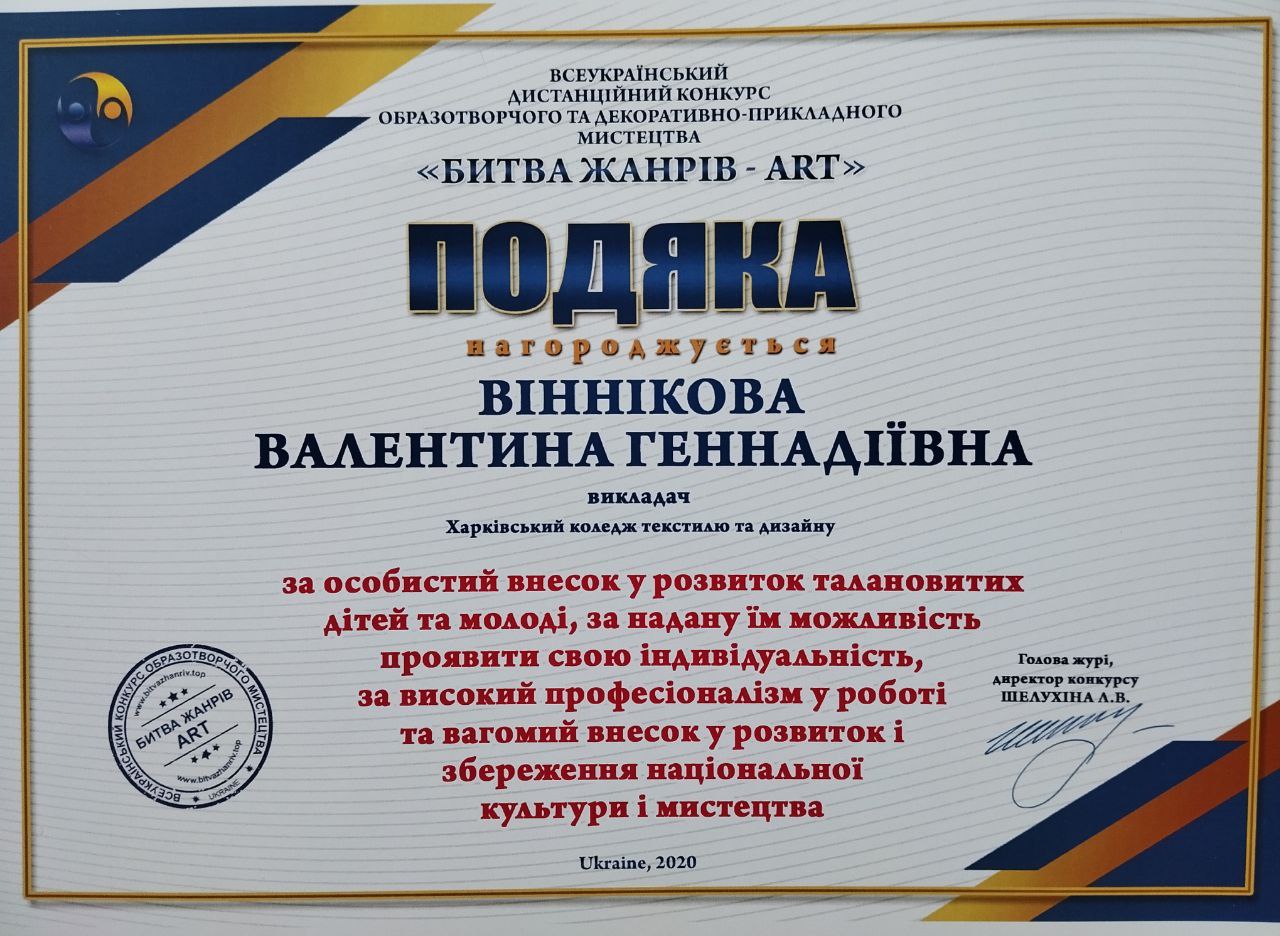 Всеукраїнський дистанційний конкурс образотворчого та декоративно-прикладного мистецтва «Битва жанрів – Аrt», м. Київ