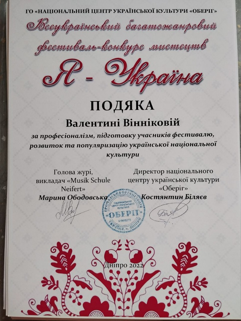 Всеукраїнський багатожанровий фестиваль-конкурс мистецтв "Я - Україна", м. Дніпро