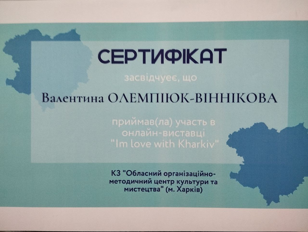 онлайн-виставка "In love with Kharkiv" КЗ "ООМЦКМ", м. Харків