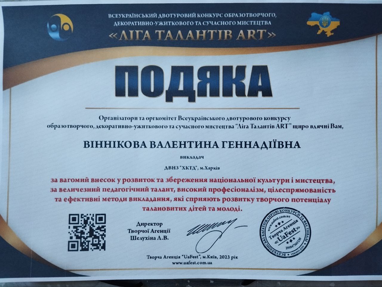 Всеукраїнський двотуровий конкурс образотворчого, декоративно-ужиткового та сучасного мистецтва «ЛІГА ТАЛАНТІВ ART», м. Київ