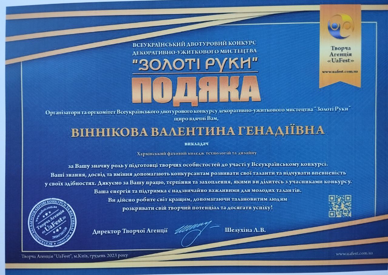 Всеукраїнський двотуровий конкурс декоративно-прикладного мистецтва «Золоті руки», м. Київ