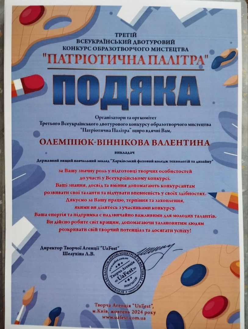 ІІІ Всеукраїнський двотуровий конкурс образотворчого мистецтва "Патріотична палітра", м. Київ