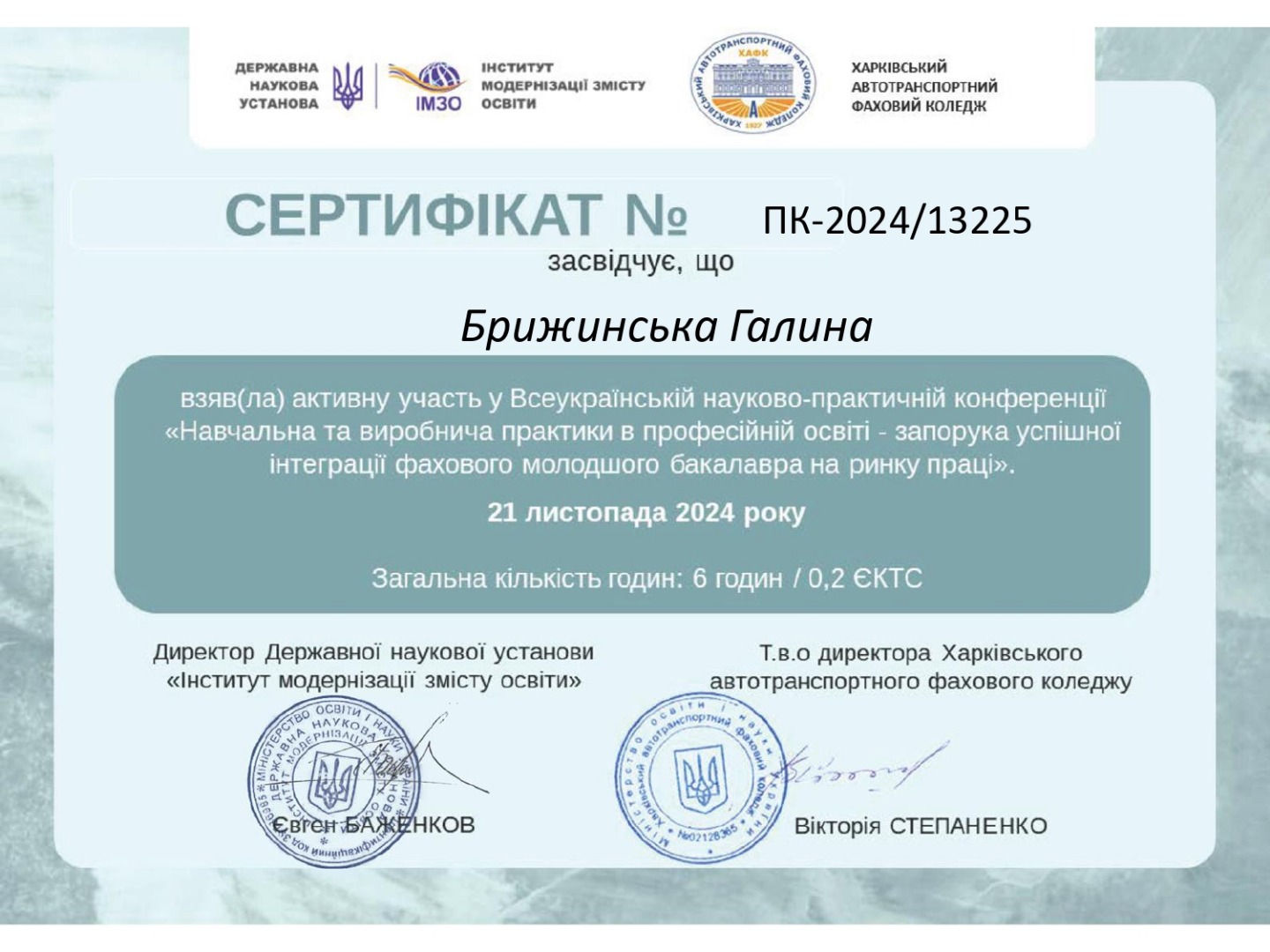 Всеукраїнська науково-практична конференція «Навчальна та виробнича практики в професійній освіті запорука успішної інтеграції фахового молодшого бакалавра на ринку праці