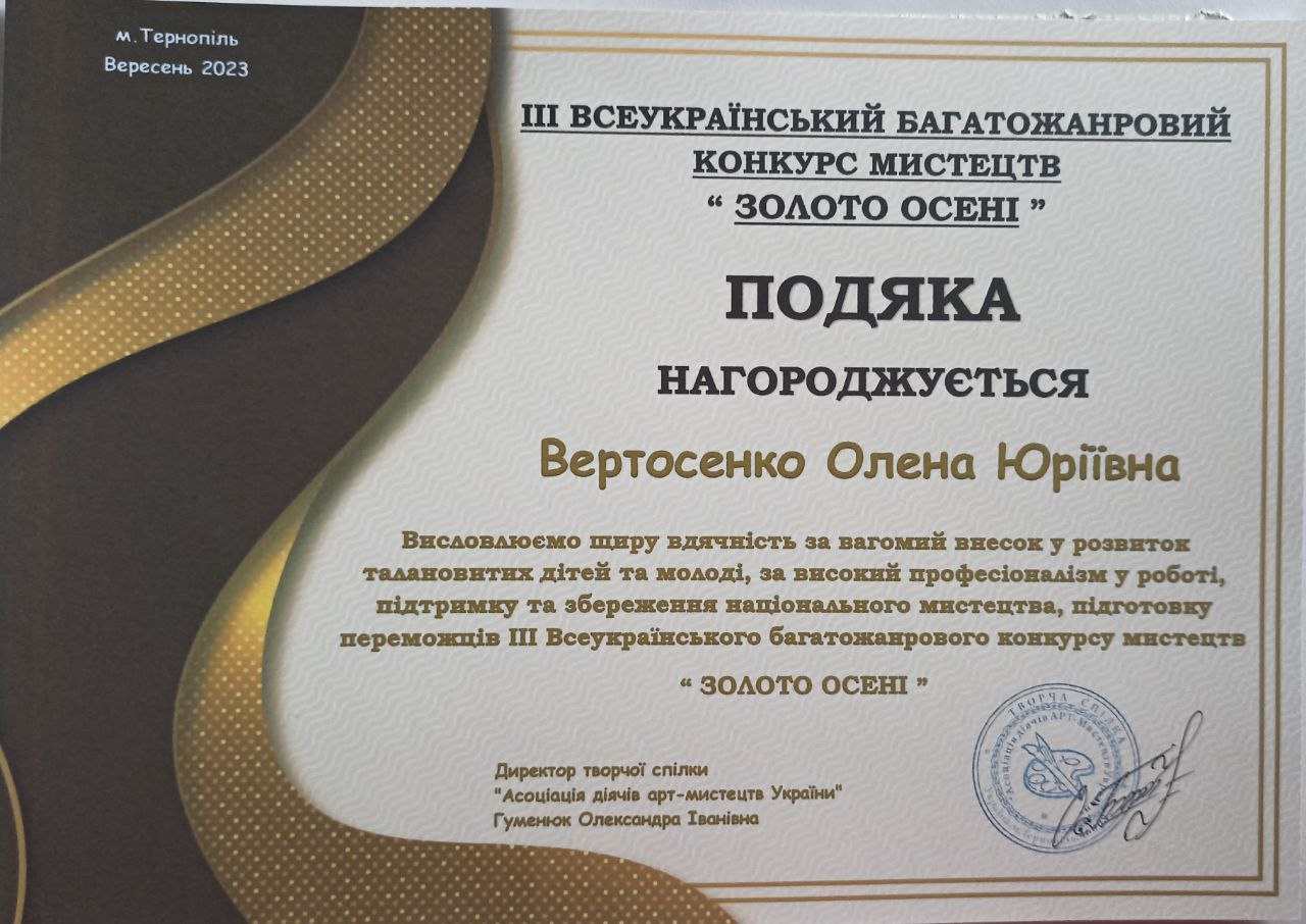III Всеукраїнський багатожанровий  конкурс мистецтв "Золото осені"