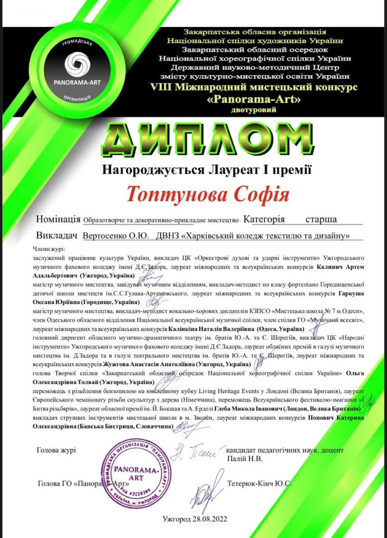 VIII Міжнародний мистецький конкурс "Panorama-Art"