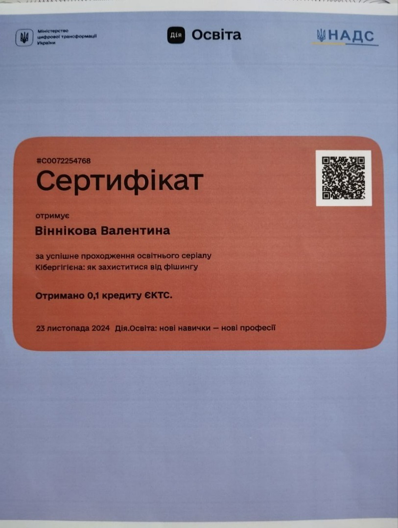 Дія. Освіта. Кібергігієна: як захиститися від фішінгу
