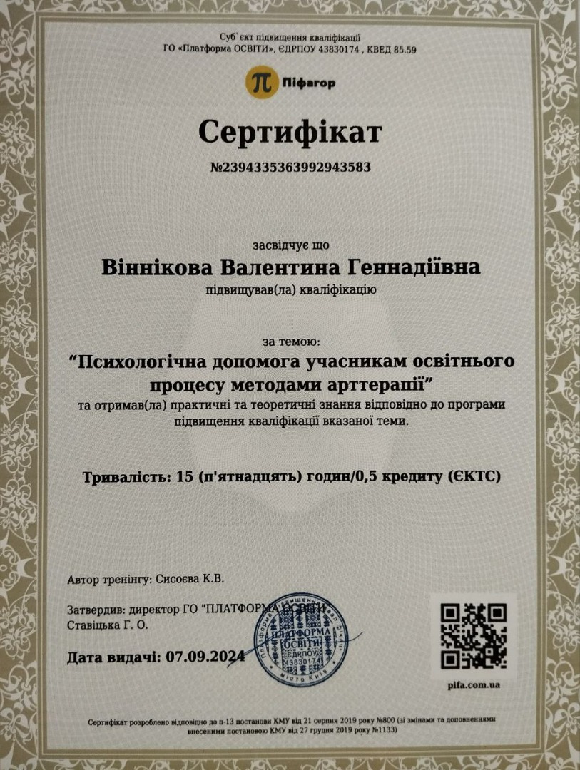 Психологічна допомога учасникам освітнього процесу методами арттерапії