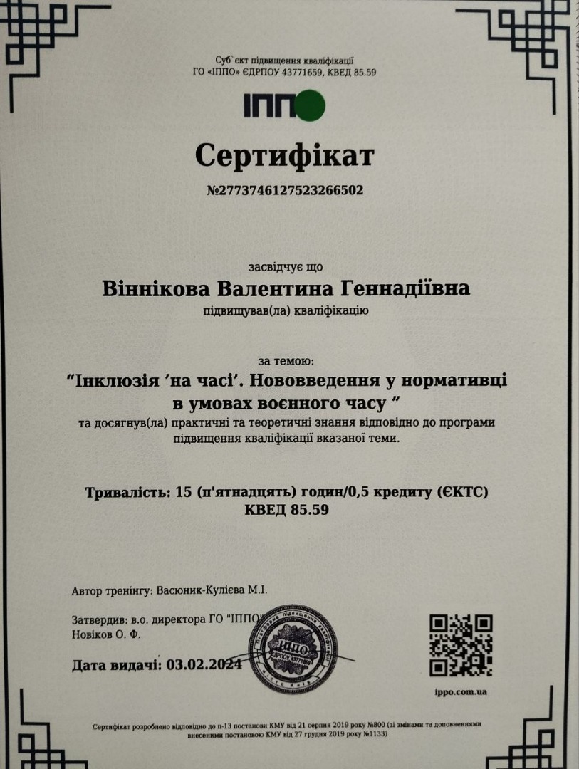 Інклюзія "на часі". Нововведення у нормативці в умовах воєнного часу