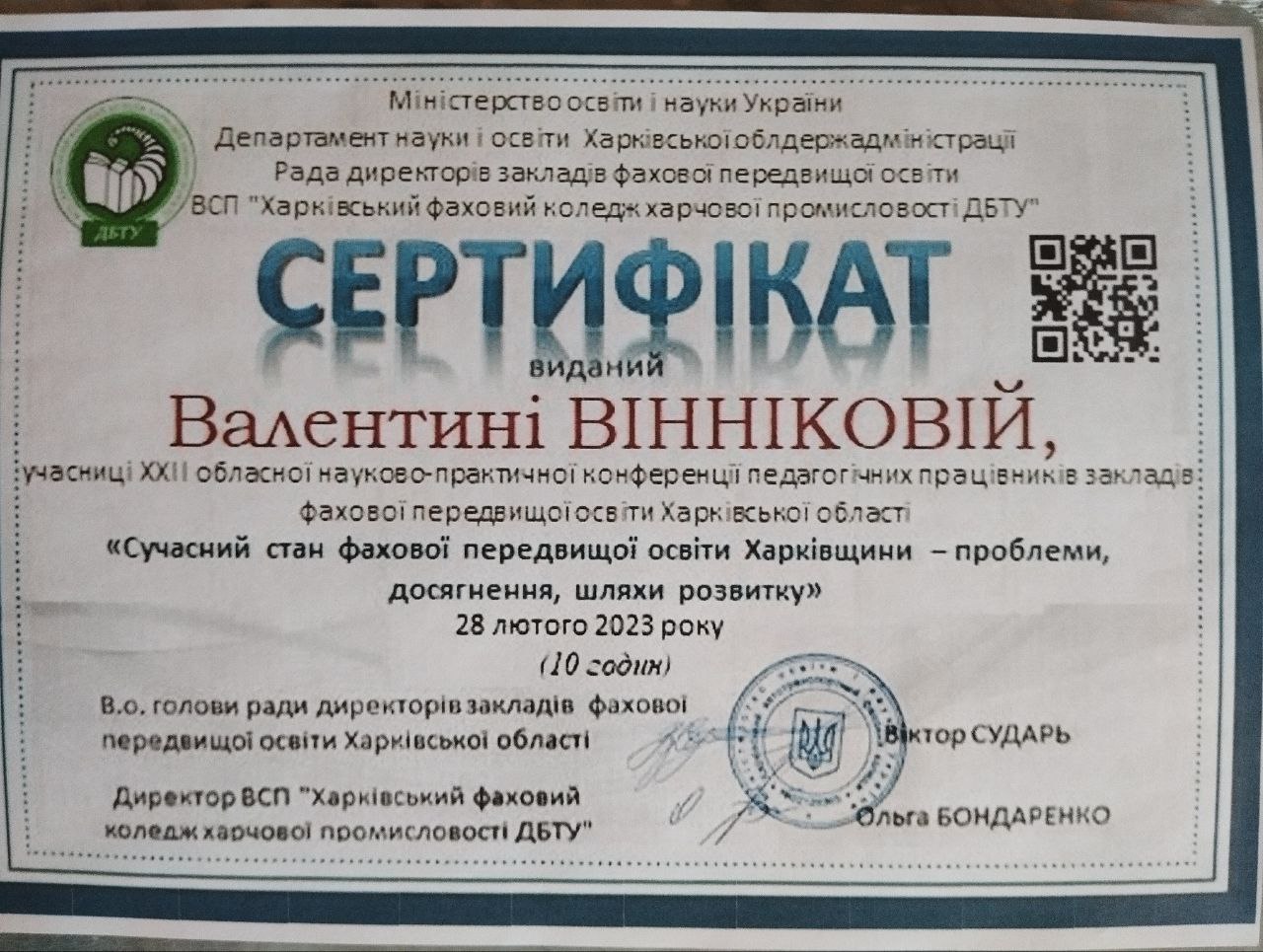 Сучасний стан передвищої освіти Харківщини - проблеми, досягнення, шляхи розвитку