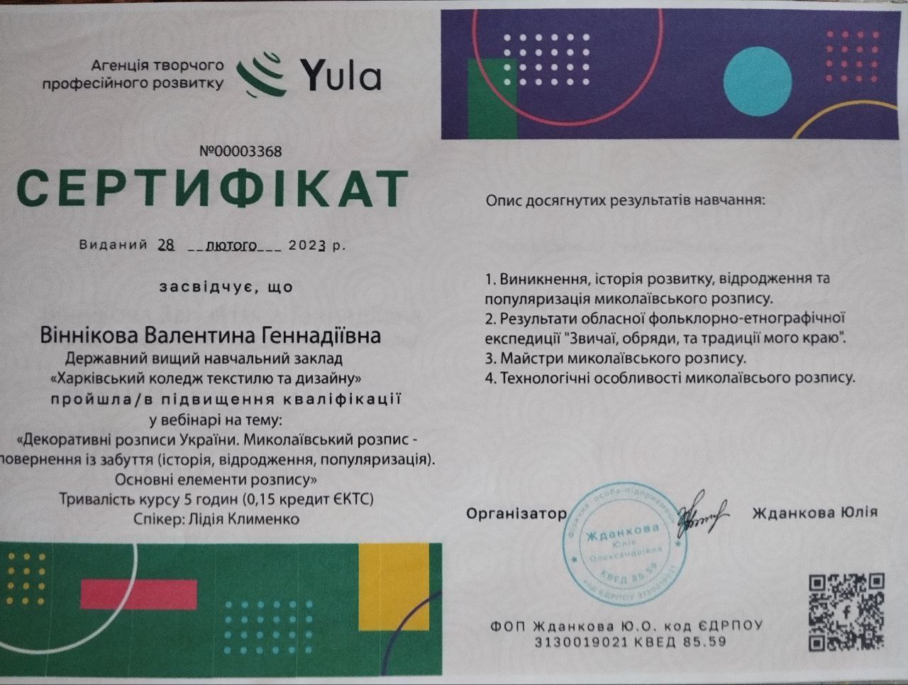 "Декоративні розписи України. Миколаївський розпис - повернення із забуття (історія, відродження, популярізація). Основні елементи розпису". Агенція творчого розвитку "Yula"