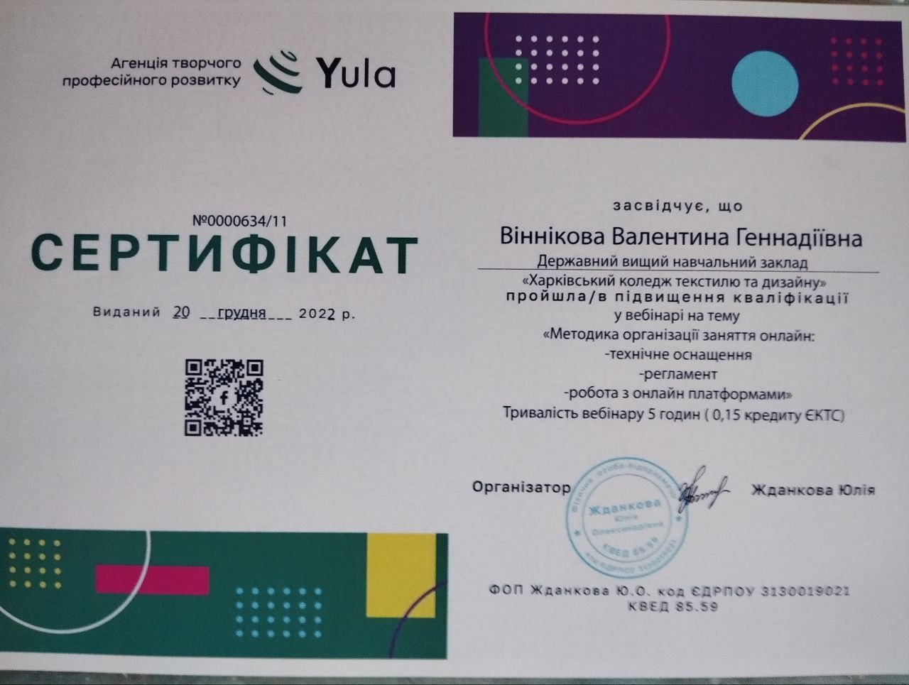 "Методика організації заняття онлайн: технічне оснащення, регламент, робота з онлайн платформами". Агенція творчого розвитку "Yula"