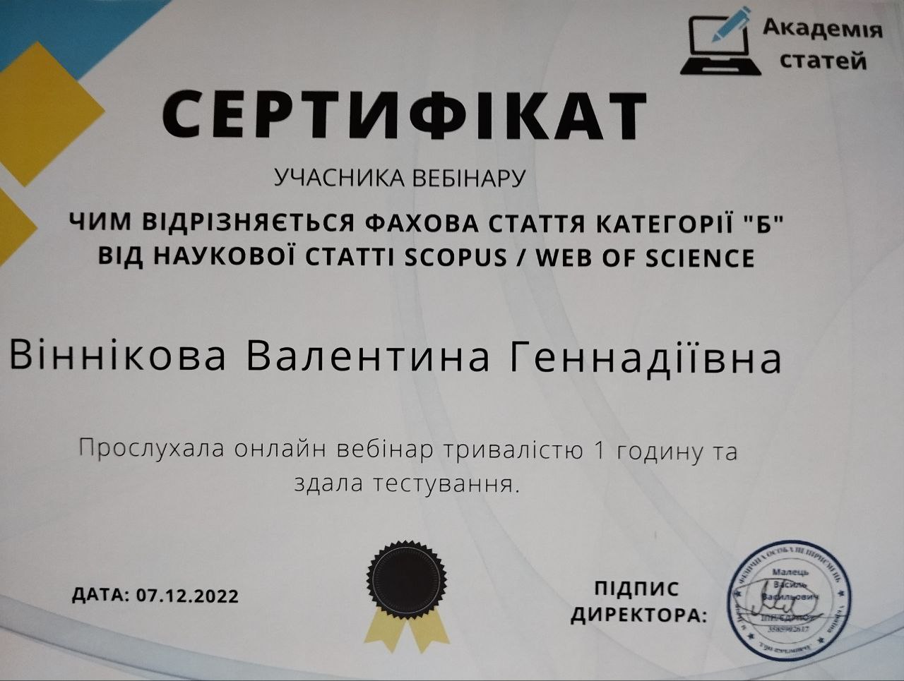 "Чим відрізняється фахова стаття категорії "Б" від наукової статті Scopus/Web of Science". Академія статей