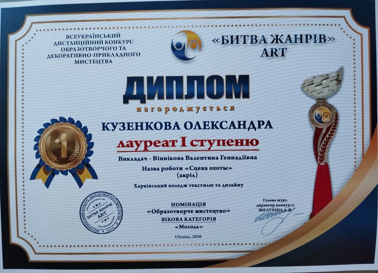 Всеукраїнський дистанційний конкурс образотворчого та декоративно-прикладного мистецтва «Битва жанрів – Аrt», м. Київ