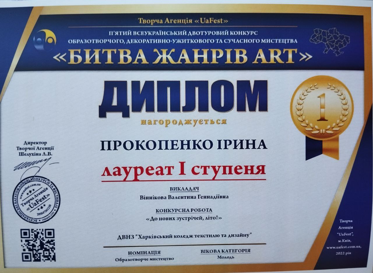 V Всеукраїнський двотуровий конкурс образотворчого, декоративно-ужиткового та сучасного мистецтва «Битва жанрів – Аrt», м. Київ