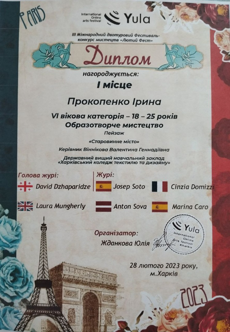 ІІІ Міжнародний двотуровий фестиваль-конкурс мистецтв "Лютий Фест"