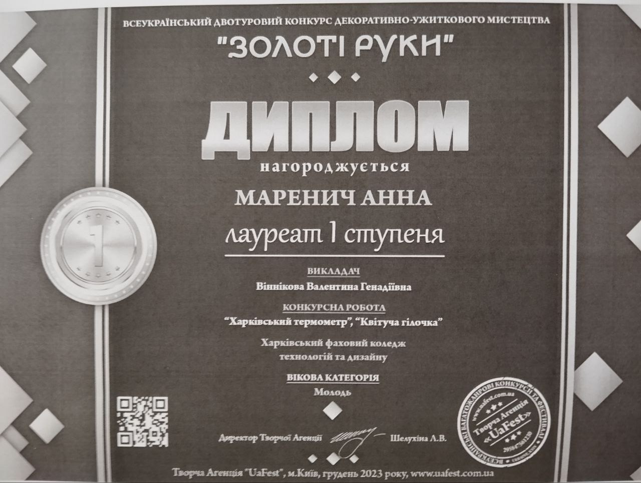 Всеукраїнський двотуровий конкурс декоративно-прикладного мистецтва «Золоті руки», м. Київ
