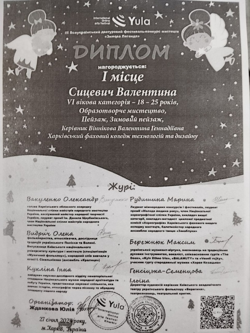 ІІІ Всеукраїнський двотуровий фестиваль-конкурс мистецтв "Зимова легенда"