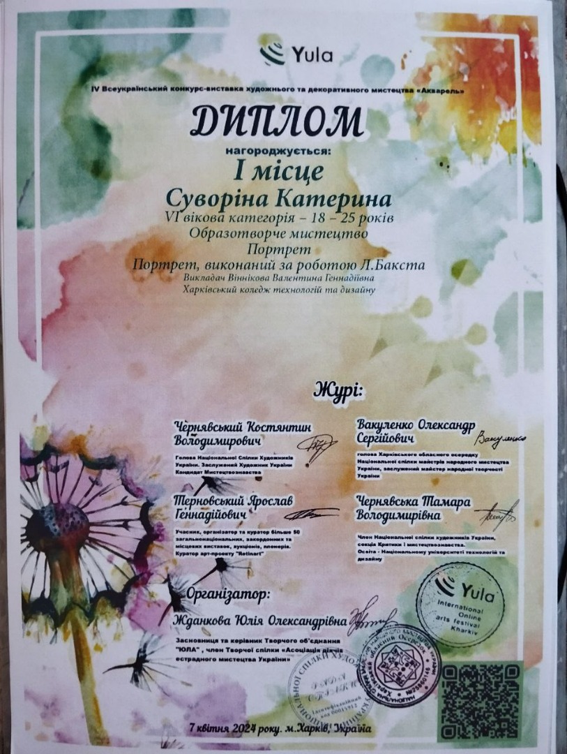 ІV Всеукраїнський конкурс-виставка художнього та декоративного мистецтва «Акварель», м. Харків