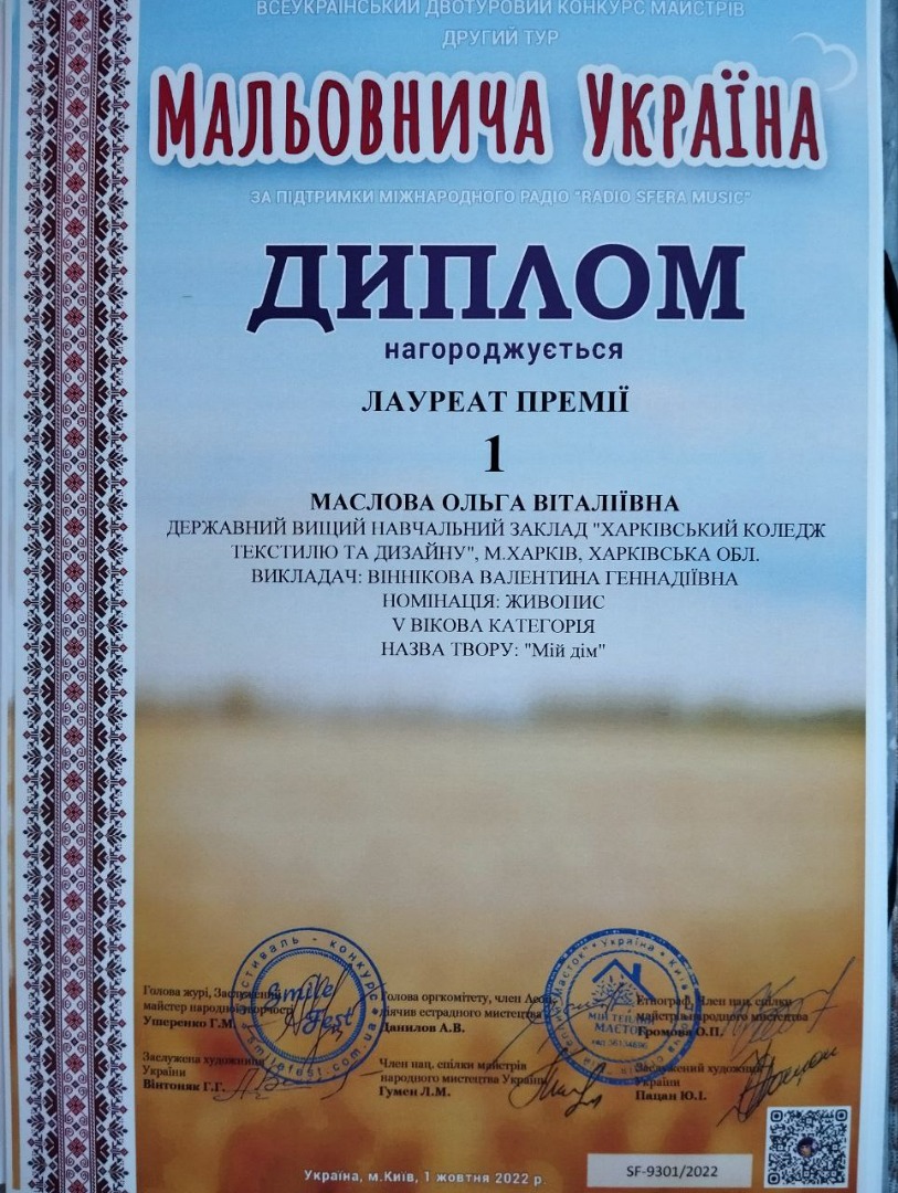 Всеукраїнський двотуровий конкурсу майстрів «МАЛЬОВНИЧА УКРАЇНА» м. Київ