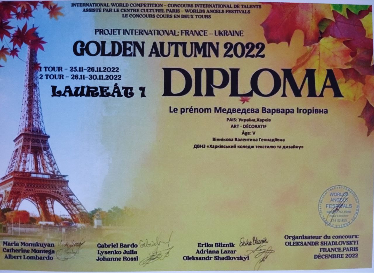 Міжнародний проєкт «FRANCE – UKRAINE “GOLDEN AUTUMN” », м. Париж