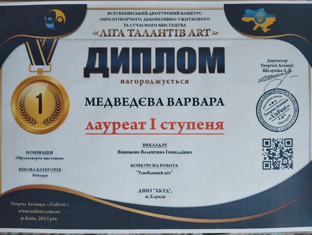 Всеукраїнський двотуровий конкурс образотворчого, декоративно-ужиткового та сучасного мистецтва «ЛІГА ТАЛАНТІВ ART», м. Київ