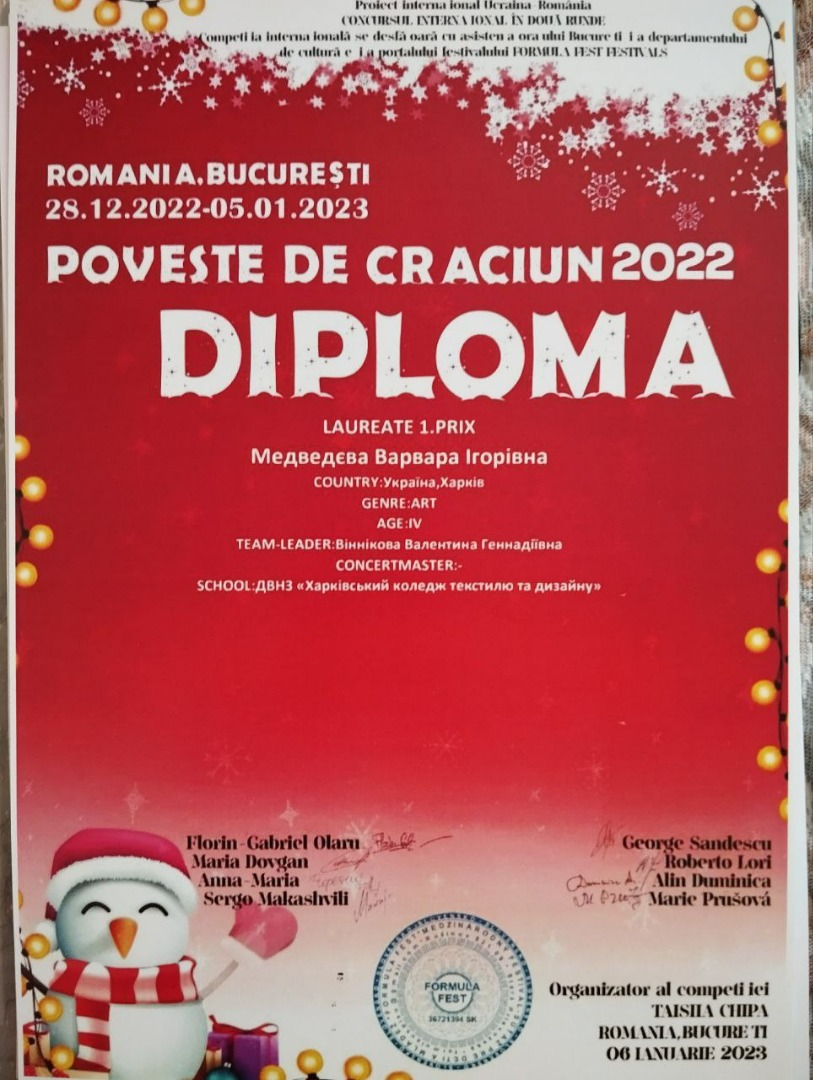 Міжнародний конкурс «POVESTE DE CRACIUN», м. Бухарест