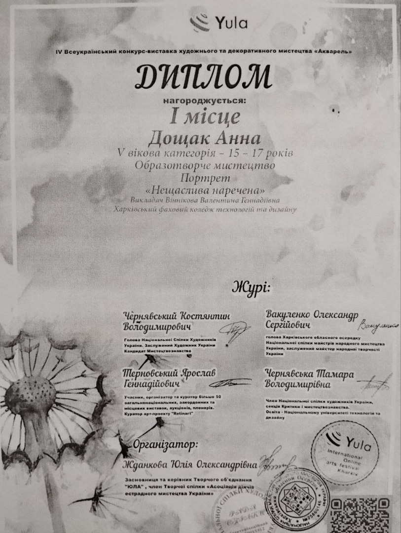 ІV Всеукраїнський конкурс-виставка художнього та декоративного мистецтва «Акварель», м. Харків