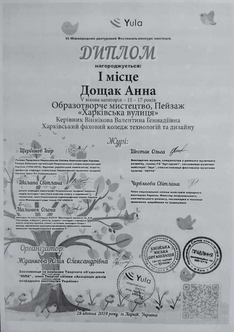 VI Міжнародний двотуровий Фестиваль-конкурс мистецтв «YULA»,  м. Харків
