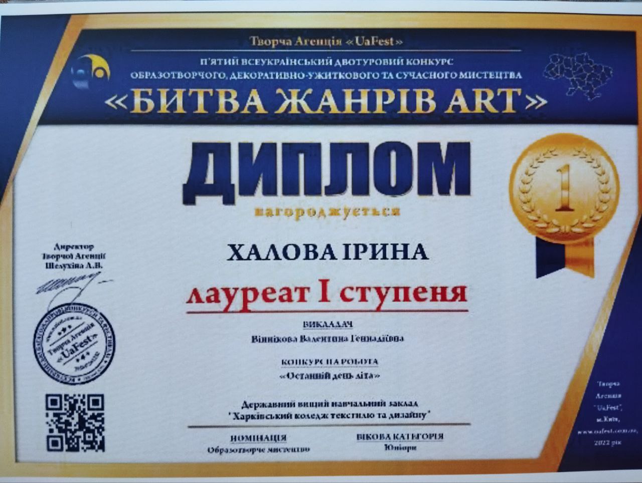 V Всеукраїнський двотуровий конкурс образотворчого, декоративно-ужиткового та сучасного мистецтва «Битва жанрів – Аrt», м. Київ