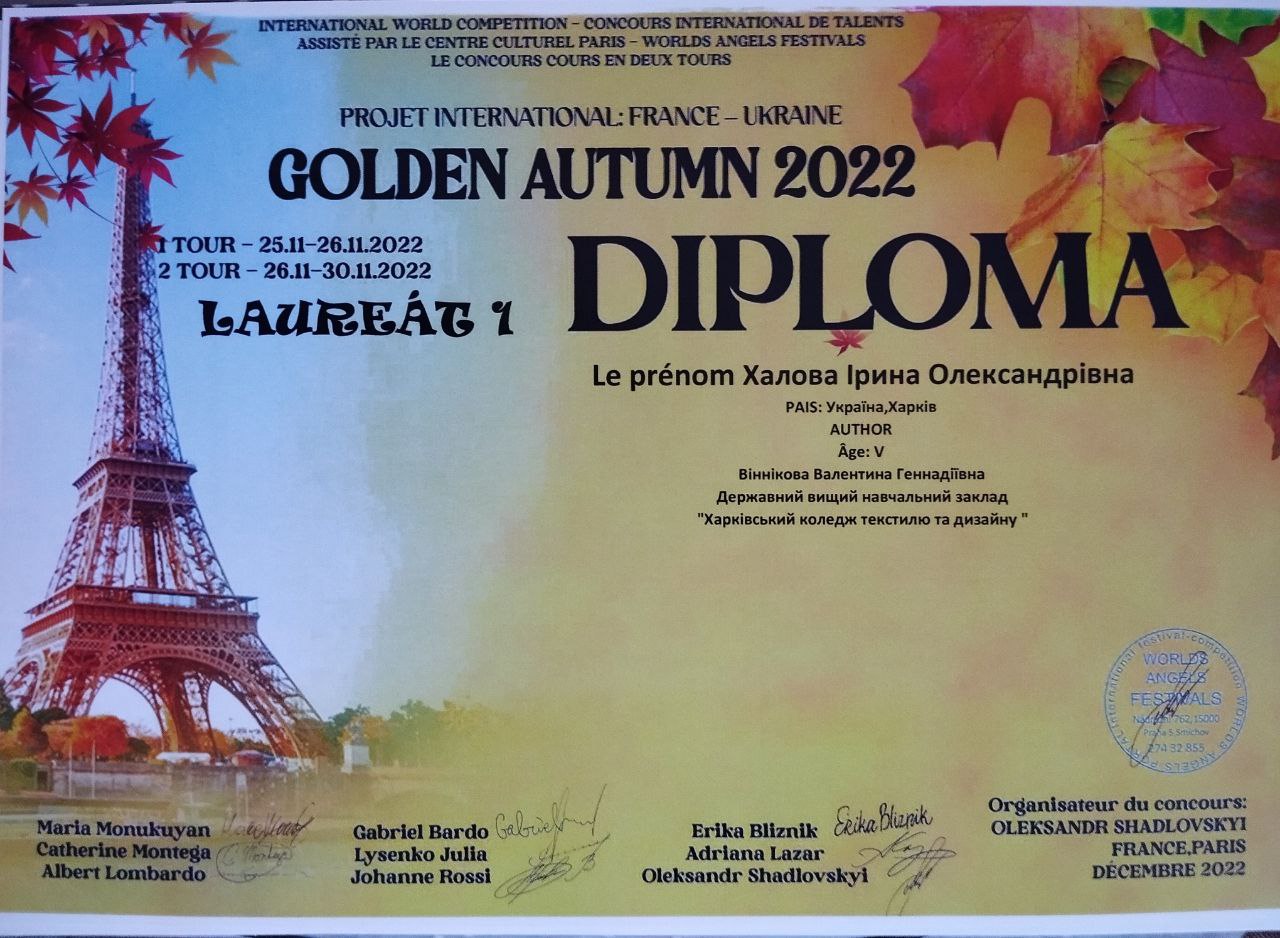 Міжнародний проєкт «FRANCE – UKRAINE “GOLDEN AUTUMN” », м. Париж