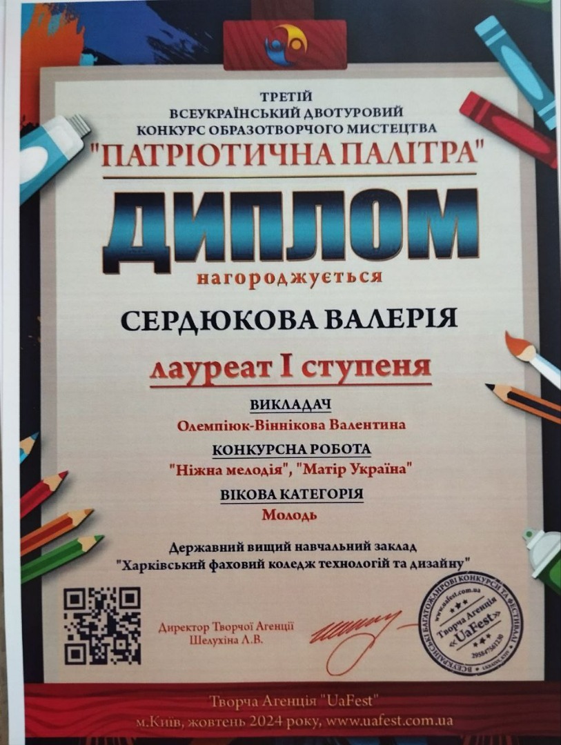 ІІІ Всеукраїнський двотуровий конкурс образотворчого мистецтва "Патріотична палітра", м. Київ