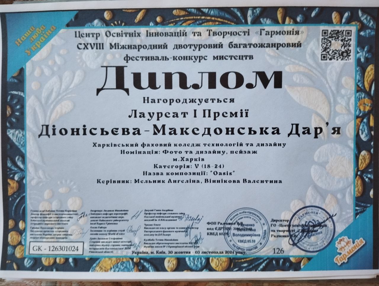 CXVIII Міжнародний двотуровий багатожанровий фестиваль-конкурс мистецтв "Наша люба Україна", м. Київ