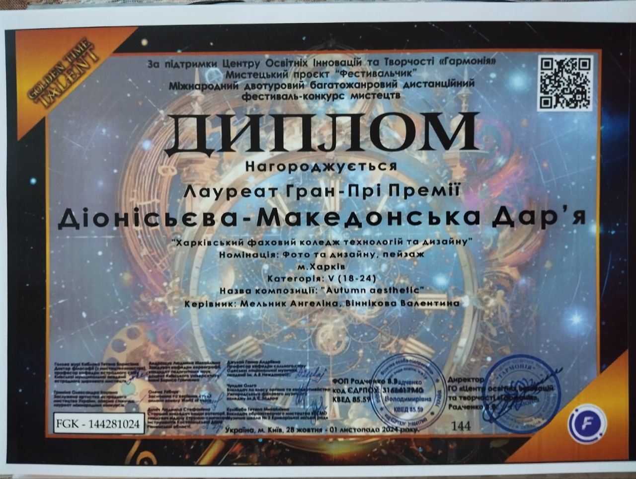 Міжнародний двотуровий багатожанровий дистанційний фестиваль-конкурс мистецтв "GOLDEN TIME TALENT", м. Київ