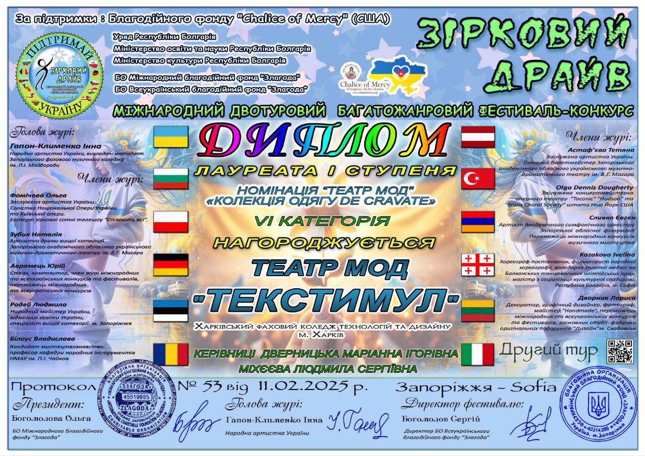 Міжнародний двотуровий  багатожанровий фестиваль-конкурс  "Зірковий драйв"