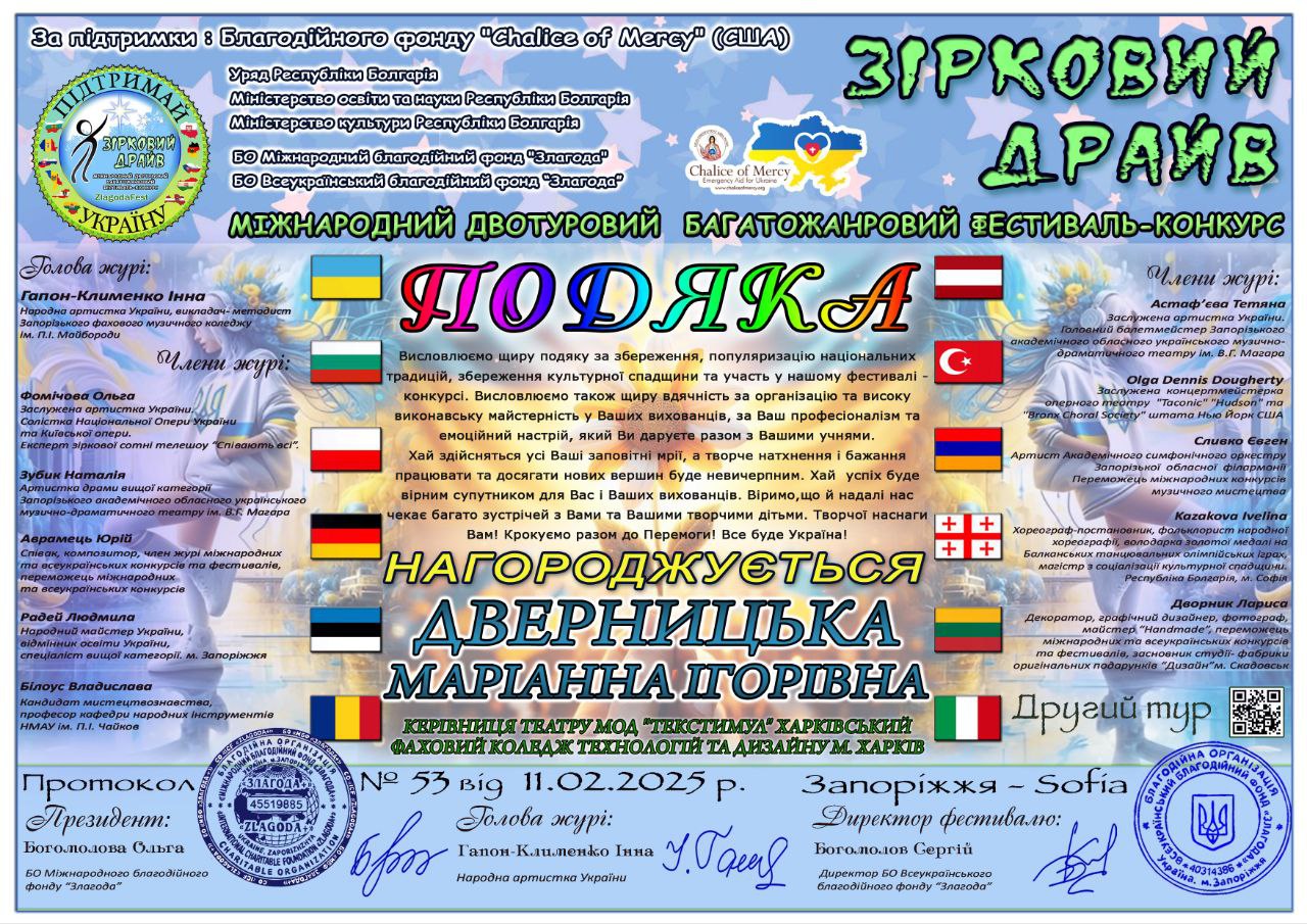 Міжнародний двотуровий  багатожанровий фестиваль-конкурс  "Зірковий драйв"