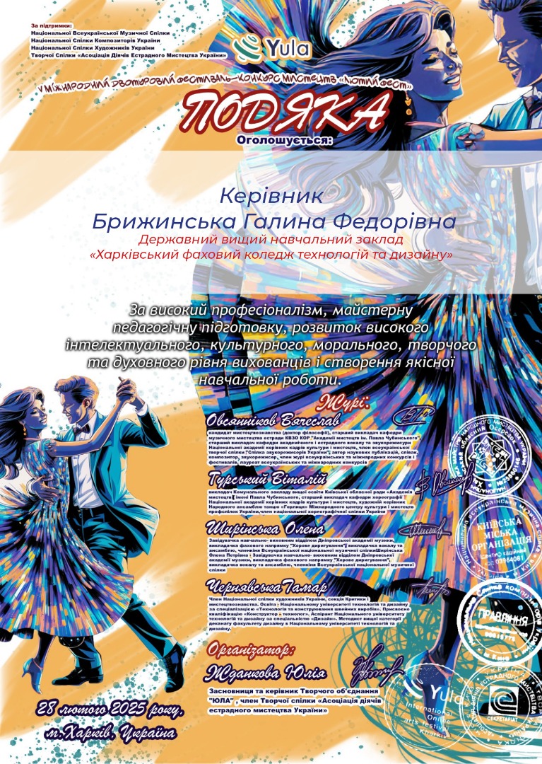 V Міжнародний двотуровий фестиваль-конкурс мистецтв "Лютий-фест"