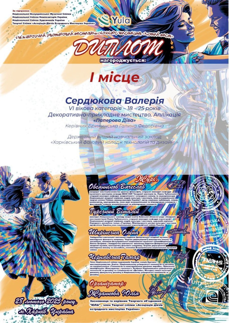 V Міжнародний двотуровий фестиваль-конкурс мистецтв "Лютий-фест"