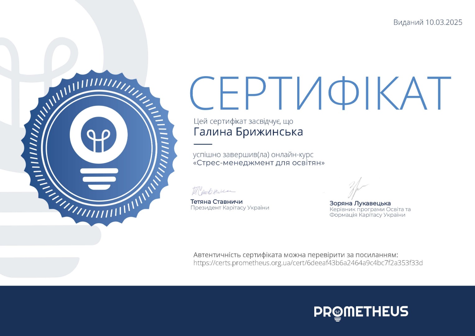 Стрес-менеджмент для освітян