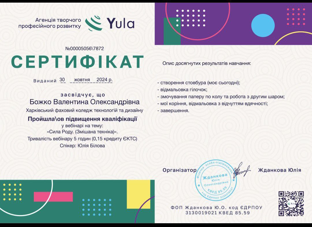Вебінар . "Сила роду (змішана техніка)"